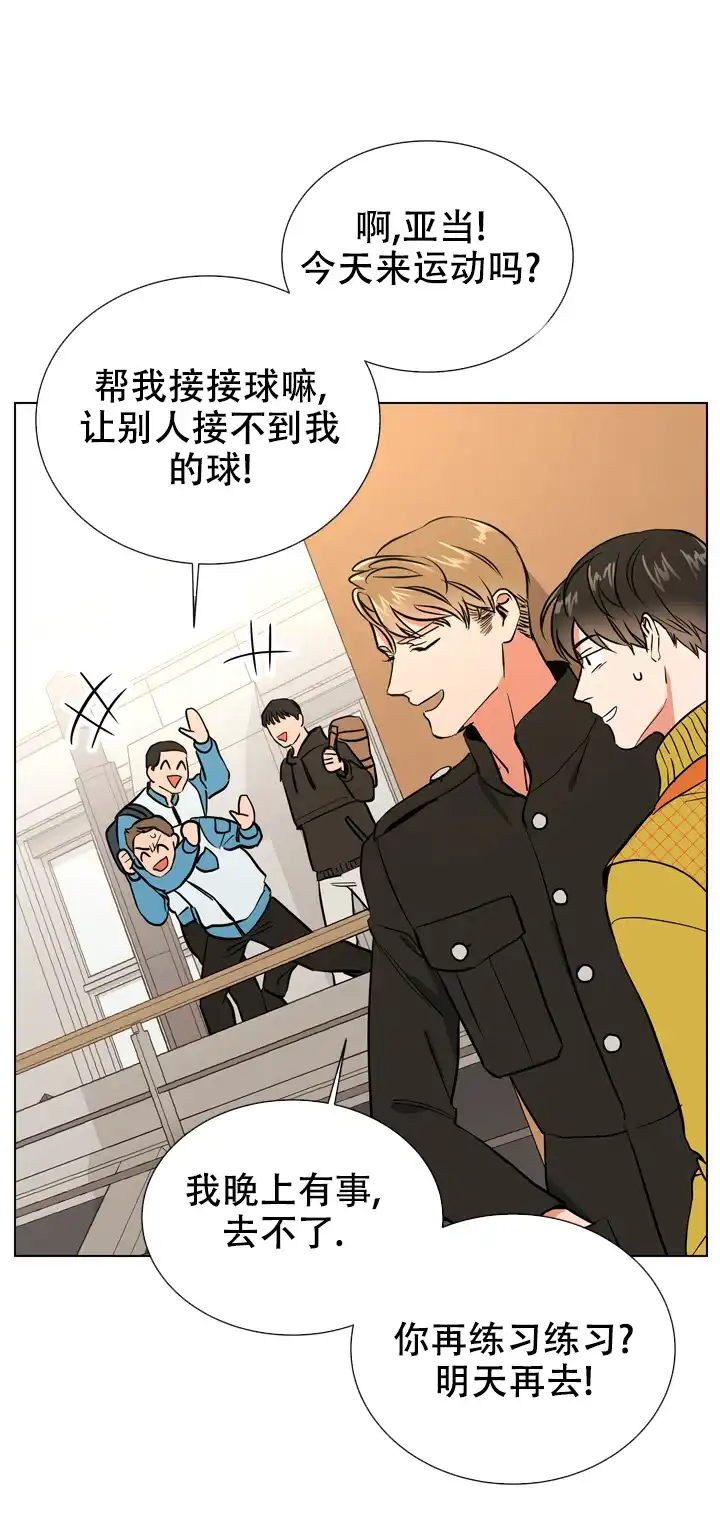 《红色的糖果》第78话 第2页
