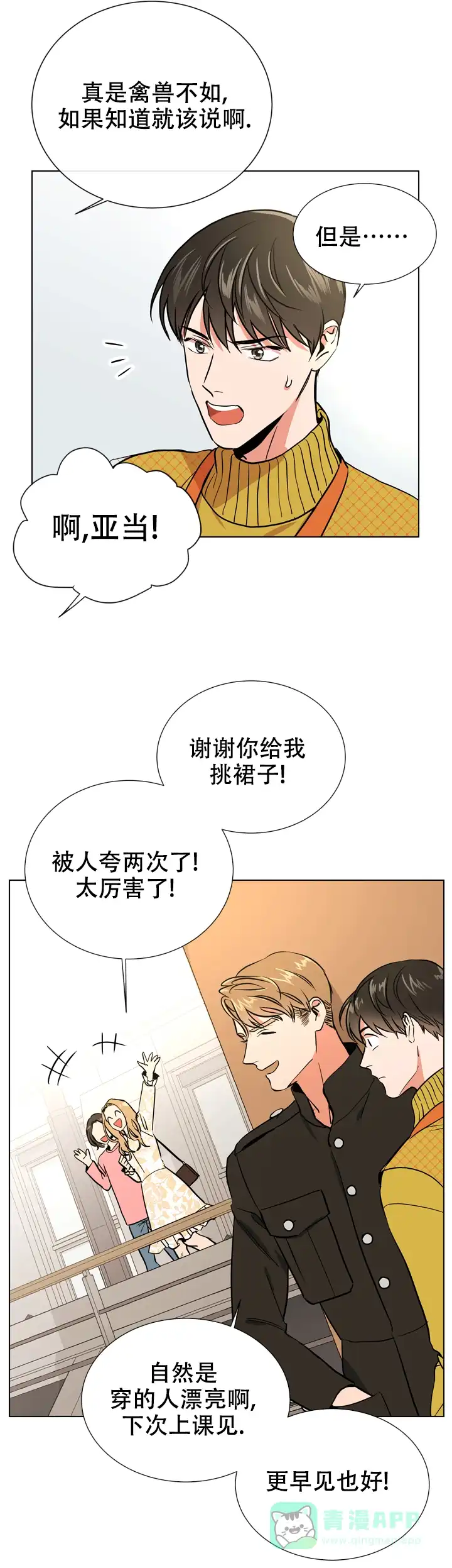 《红色的糖果》第78话 第1页