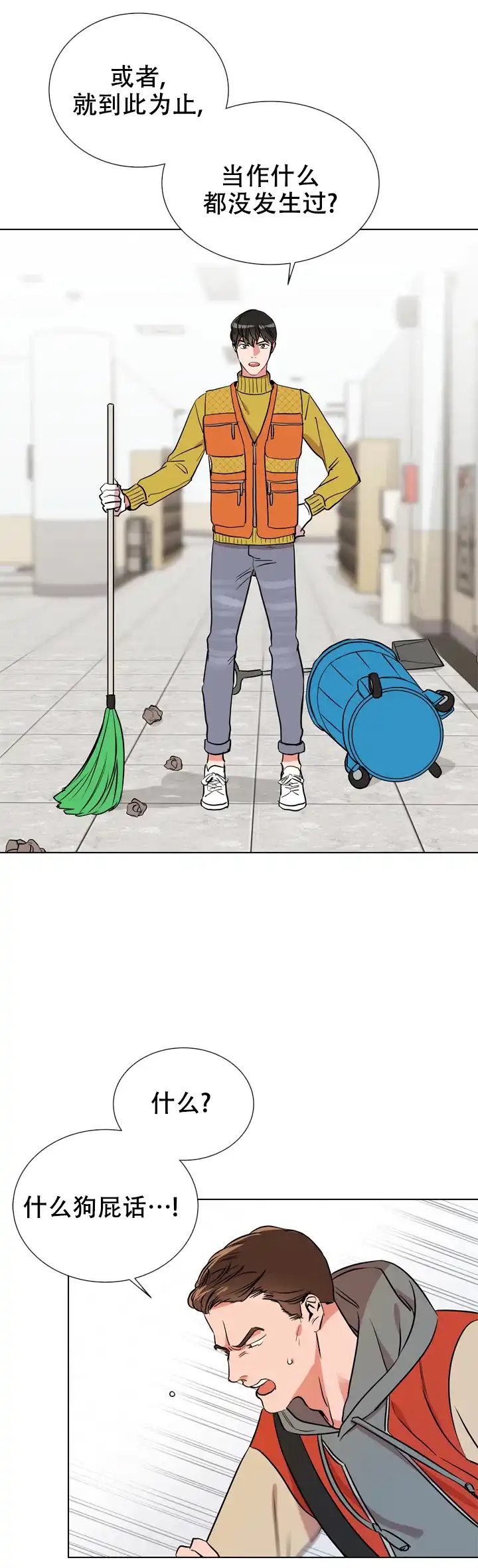 《红色的糖果》第79话 第18页