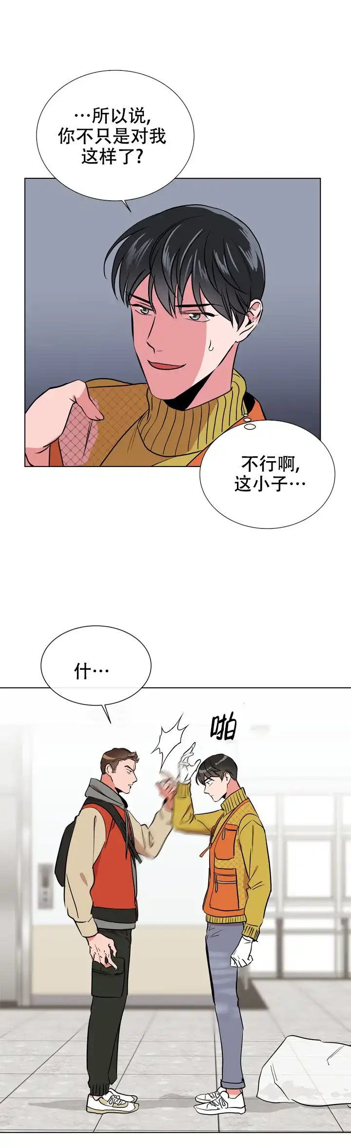 《红色的糖果》第79话 第9页
