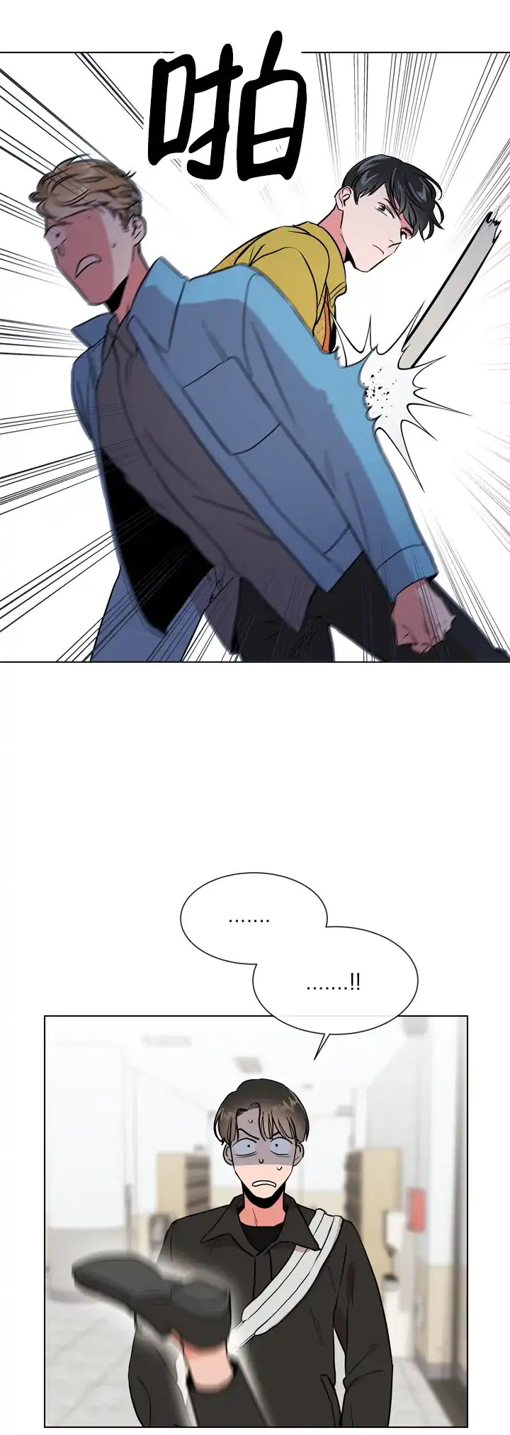 《红色的糖果》第79话 第14页