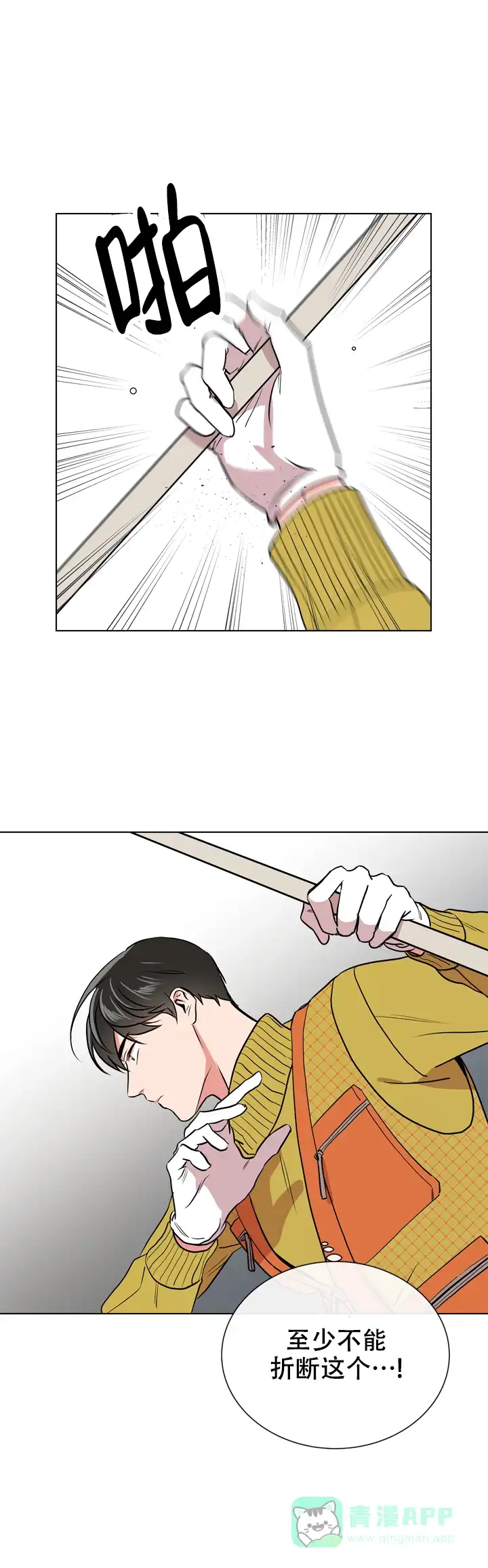 《红色的糖果》第79话 第11页