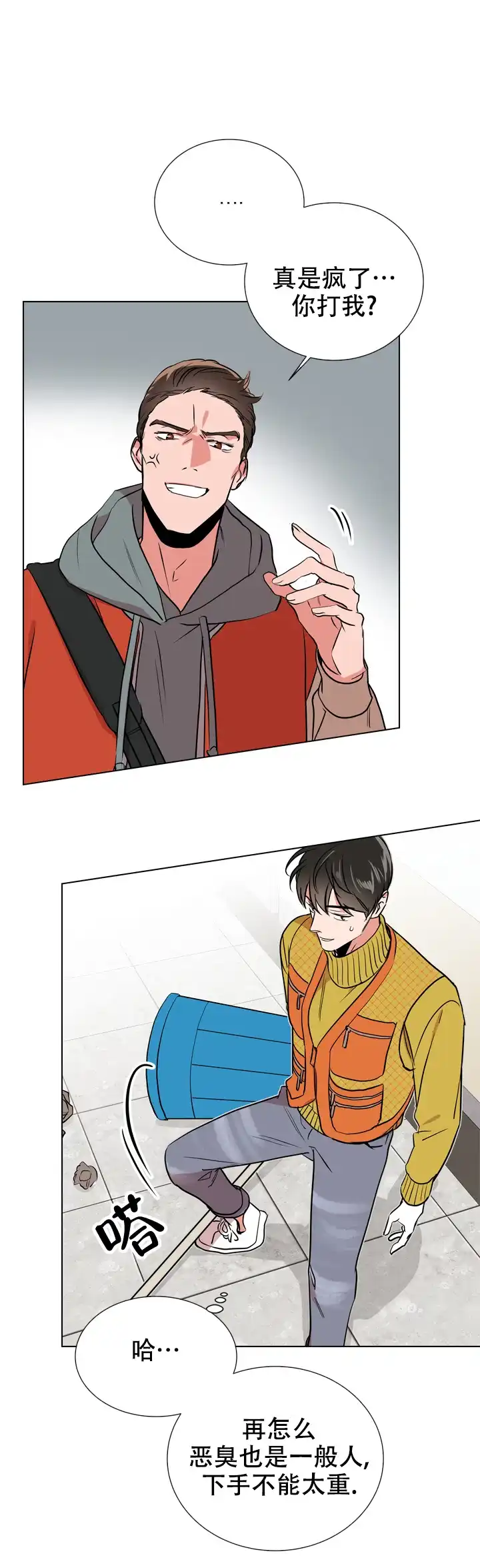 《红色的糖果》第79话 第10页
