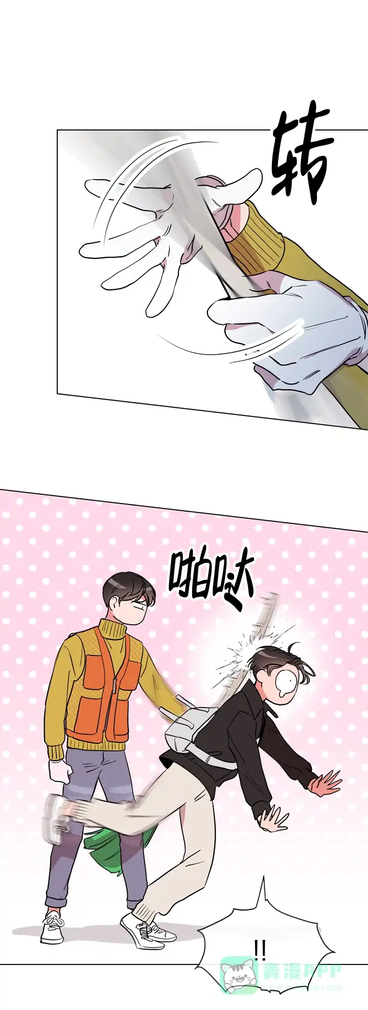 《红色的糖果》第79话 第16页