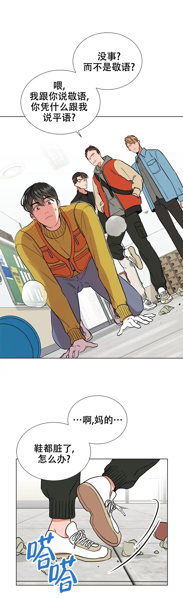 《红色的糖果》第79话 第7页