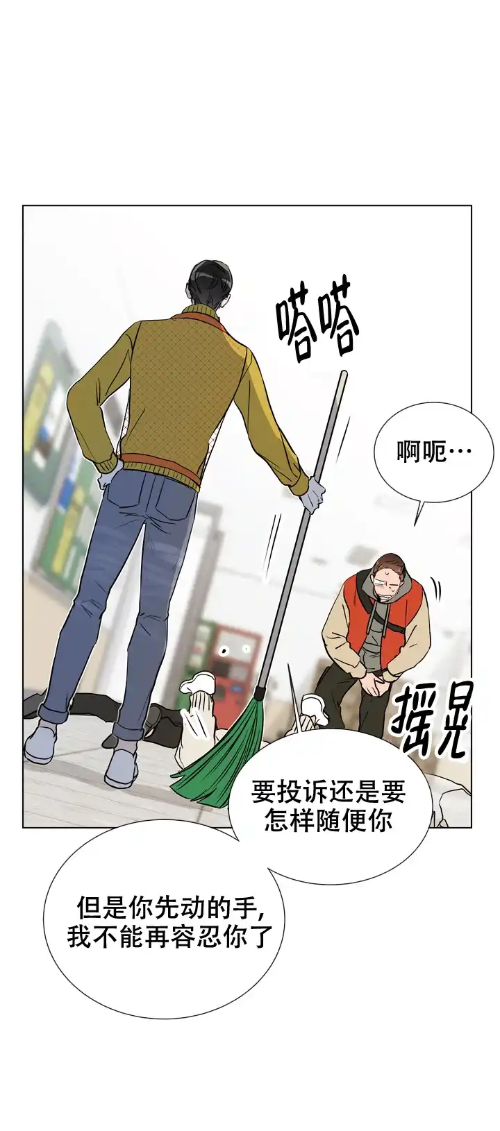 《红色的糖果》第79话 第17页