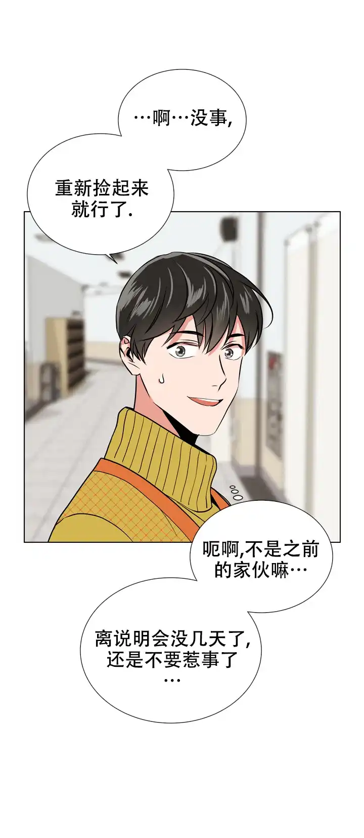 《红色的糖果》第79话 第5页