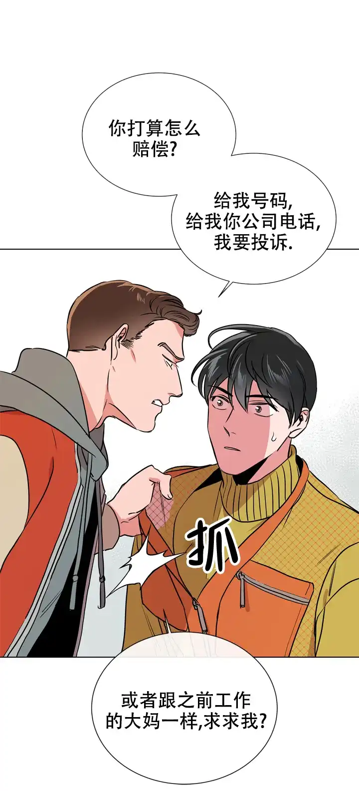 《红色的糖果》第79话 第8页