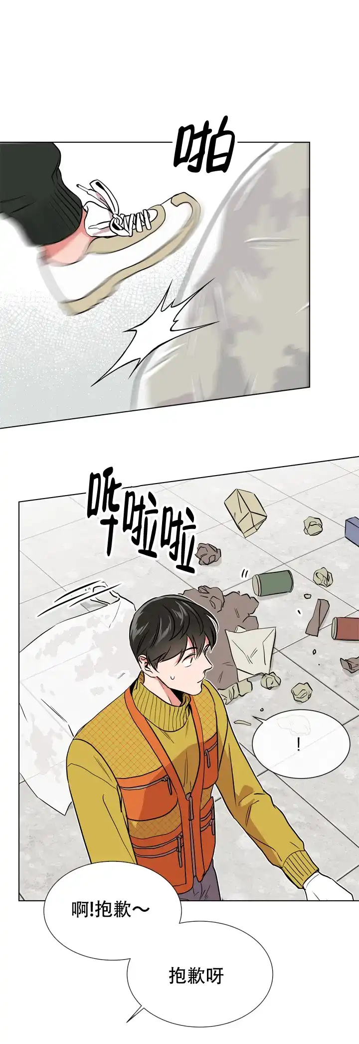 《红色的糖果》第79话 第3页