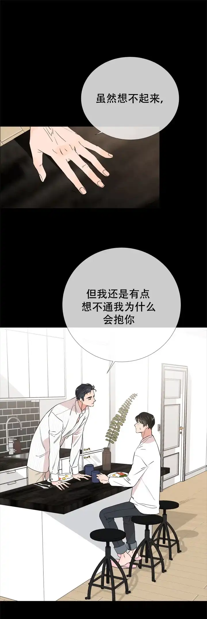 《红色的糖果》第8话 第13页