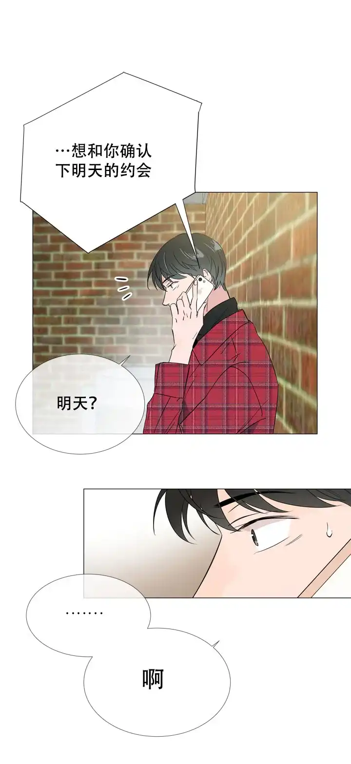 《红色的糖果》第8话 第9页