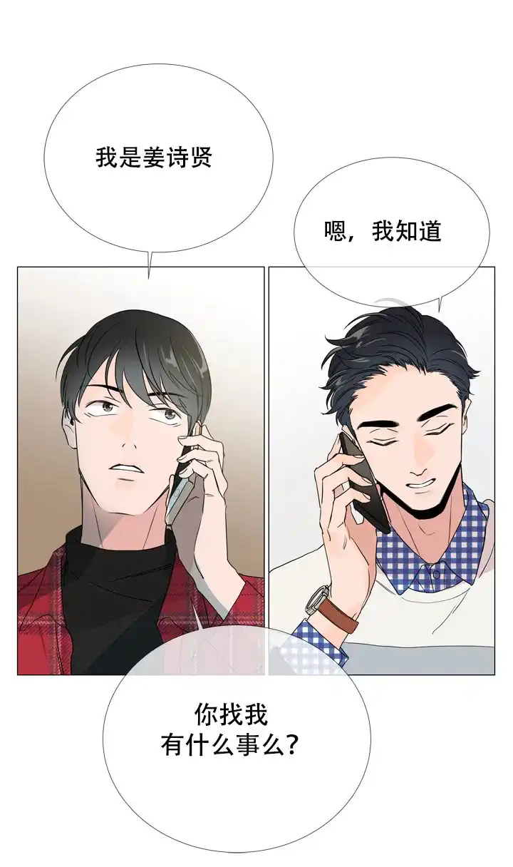 《红色的糖果》第8话 第8页