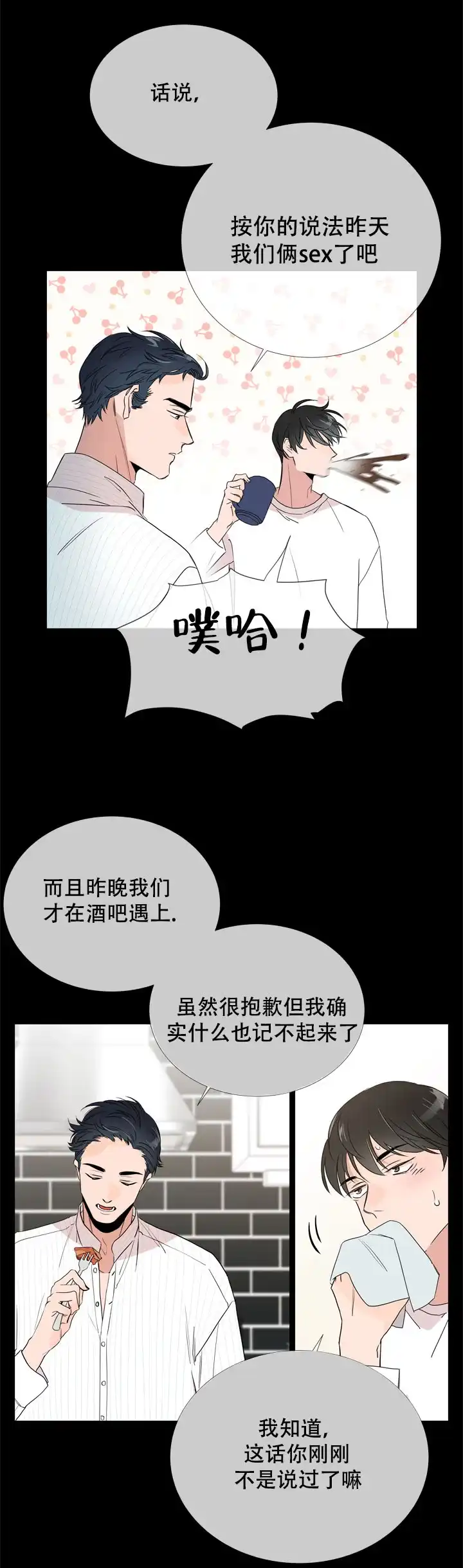 《红色的糖果》第8话 第12页