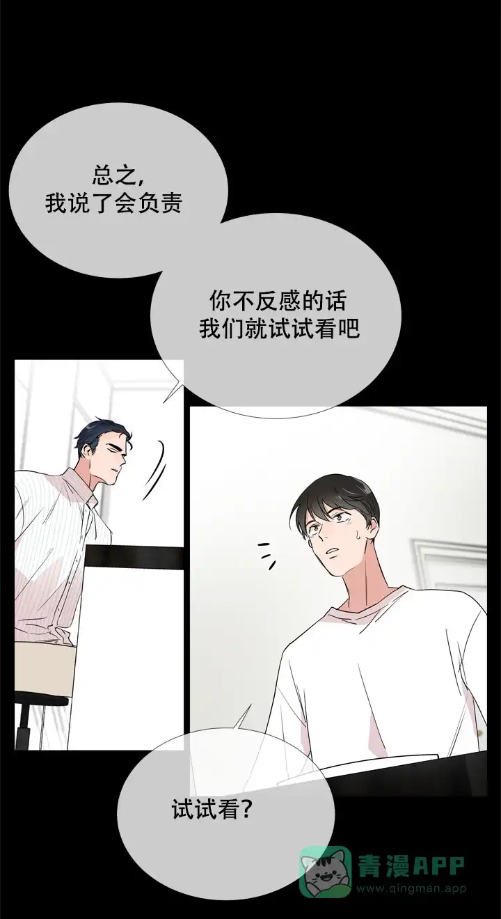 《红色的糖果》第8话 第16页