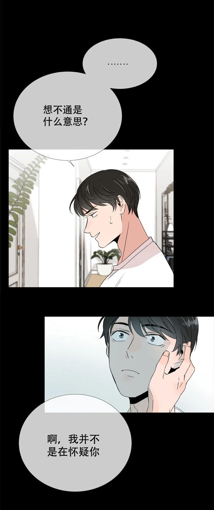 《红色的糖果》第8话 第14页