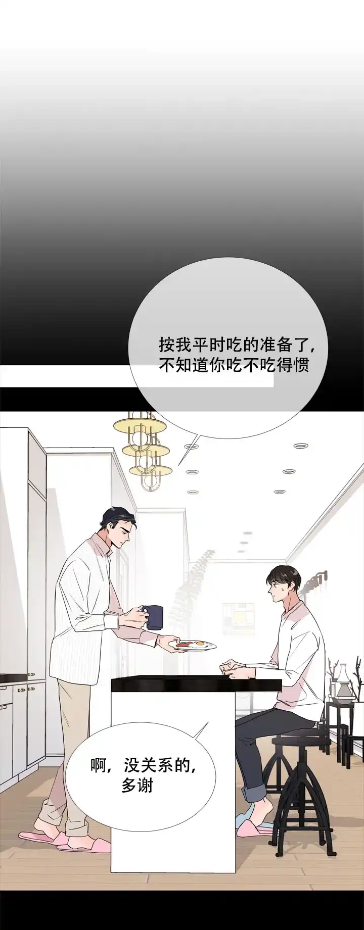 《红色的糖果》第8话 第10页