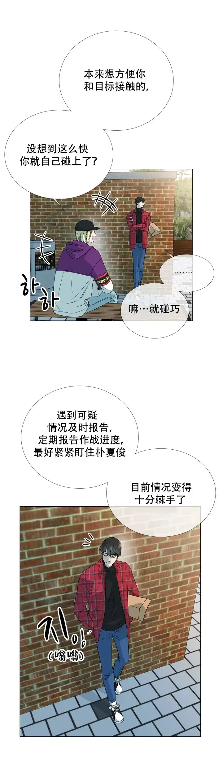 《红色的糖果》第8话 第4页