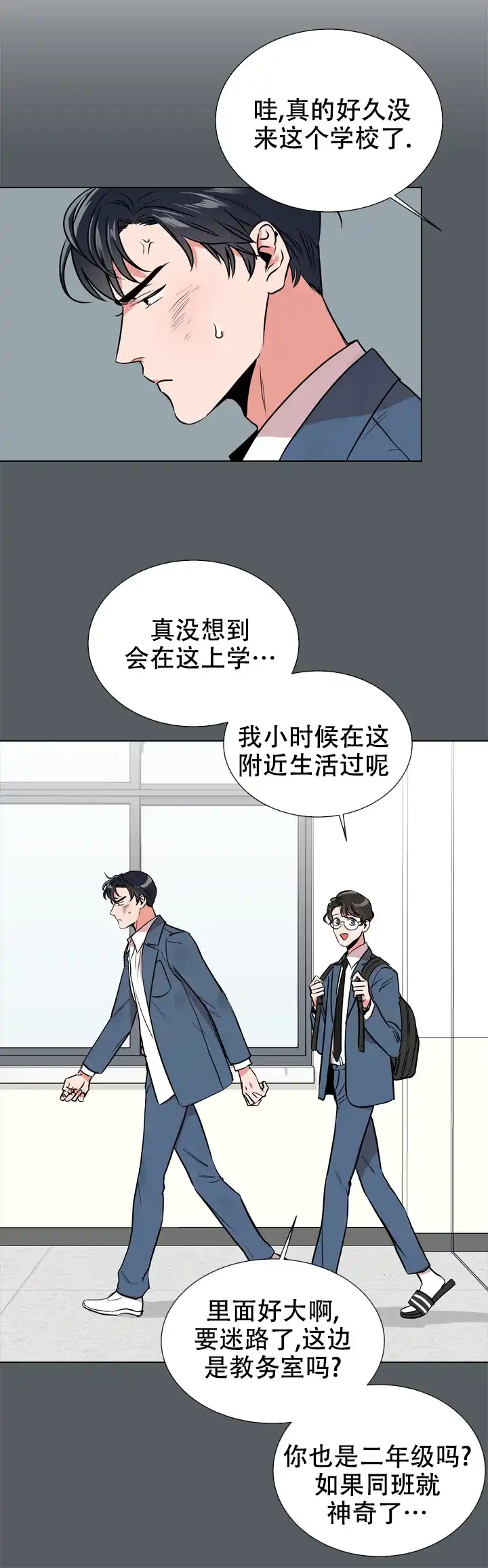《红色的糖果》第80话 第14页