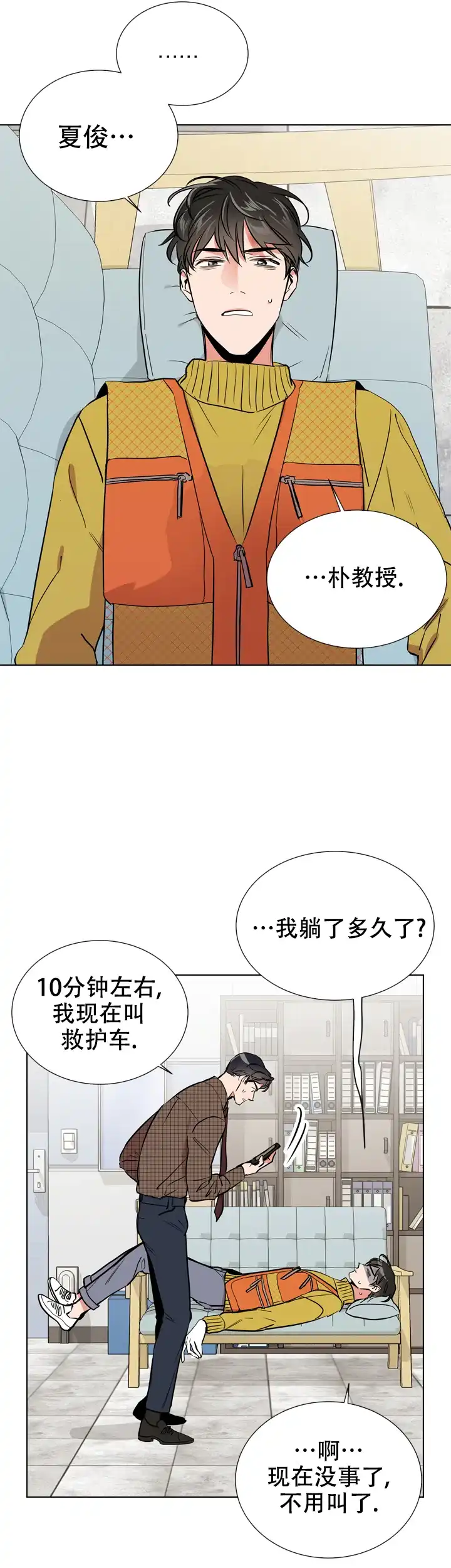 《红色的糖果》第80话 第8页