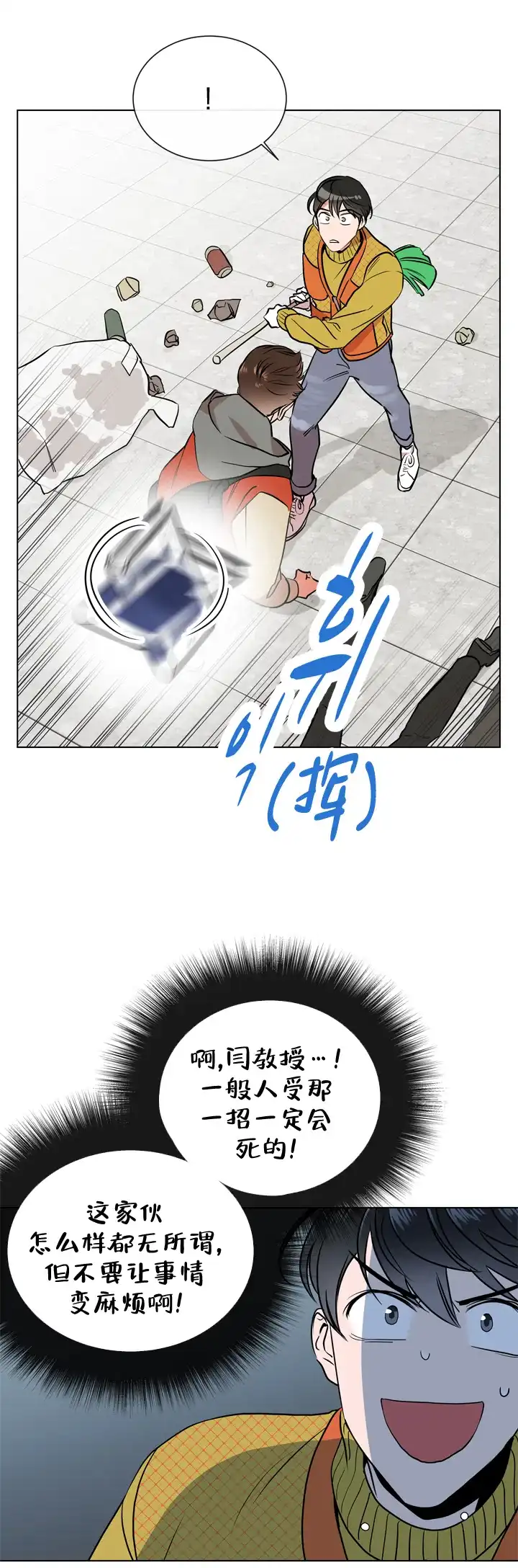 《红色的糖果》第80话 第4页