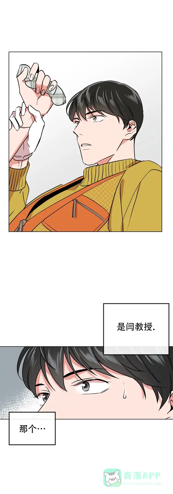 《红色的糖果》第80话 第11页