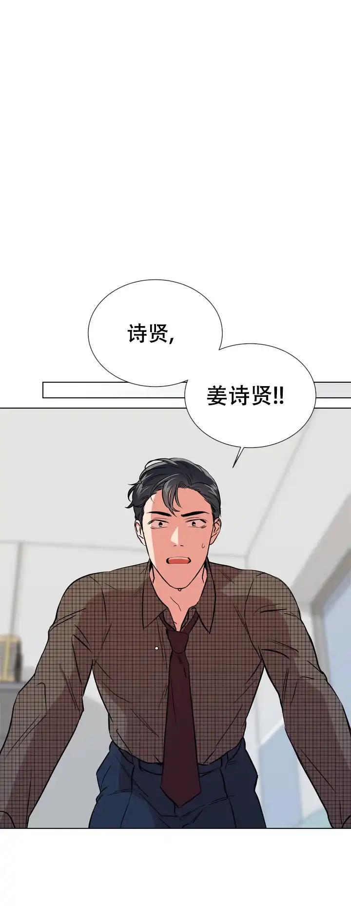 《红色的糖果》第80话 第7页