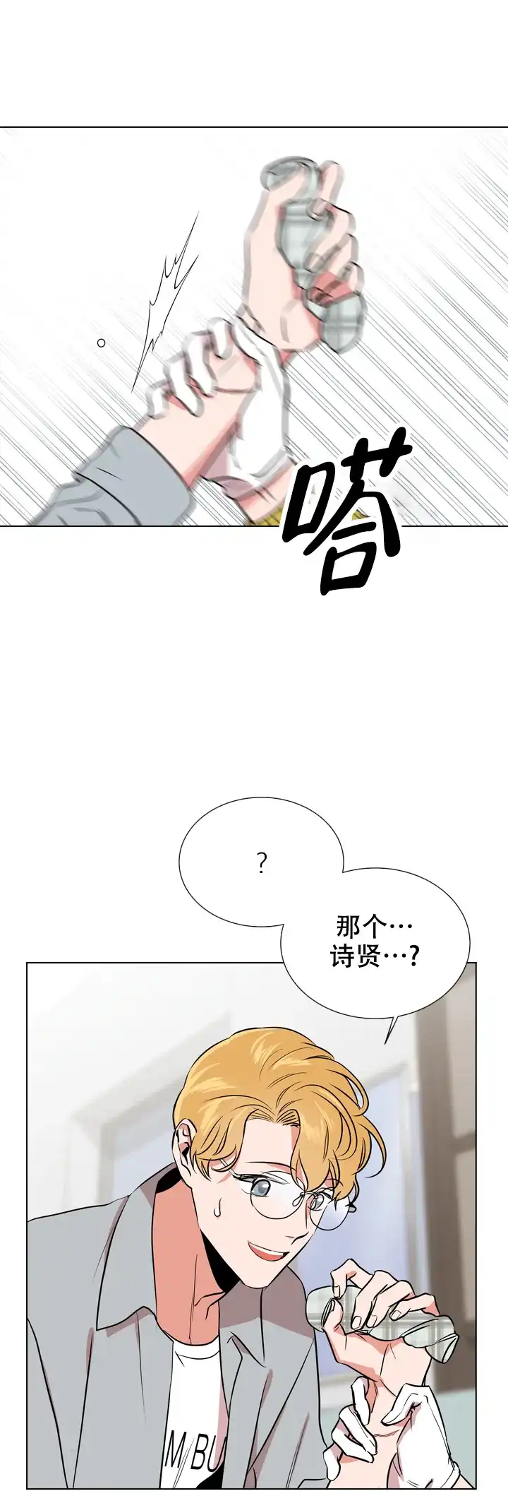 《红色的糖果》第80话 第10页
