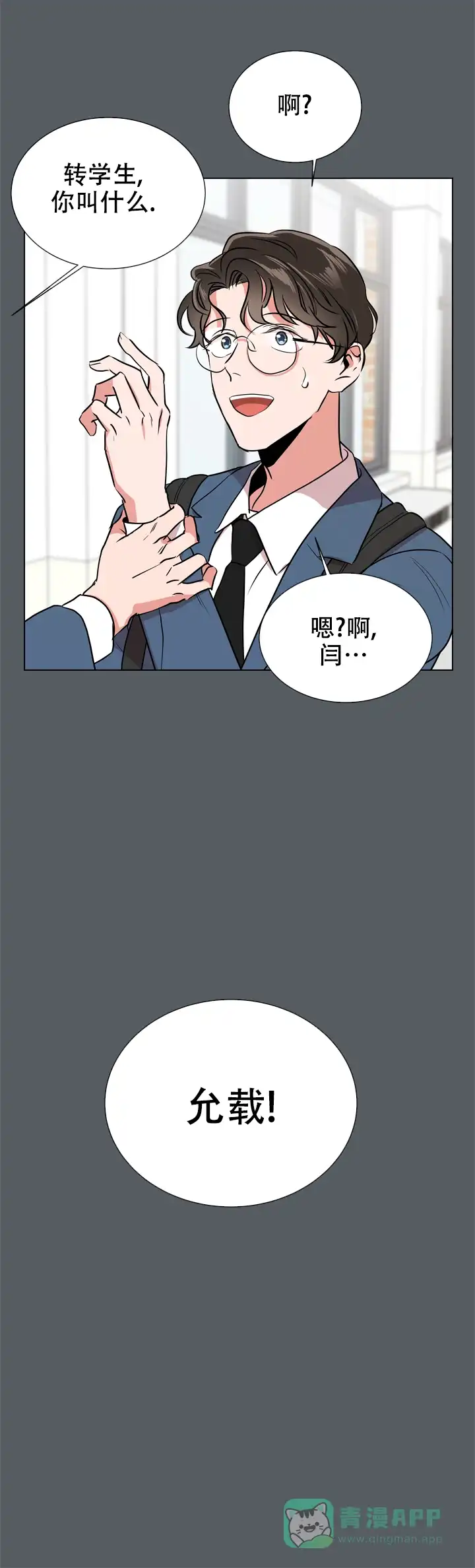 《红色的糖果》第80话 第16页