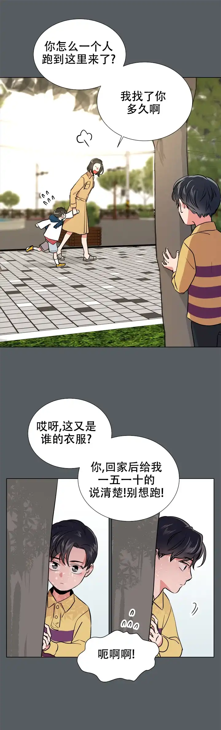 《红色的糖果》第80话 第17页