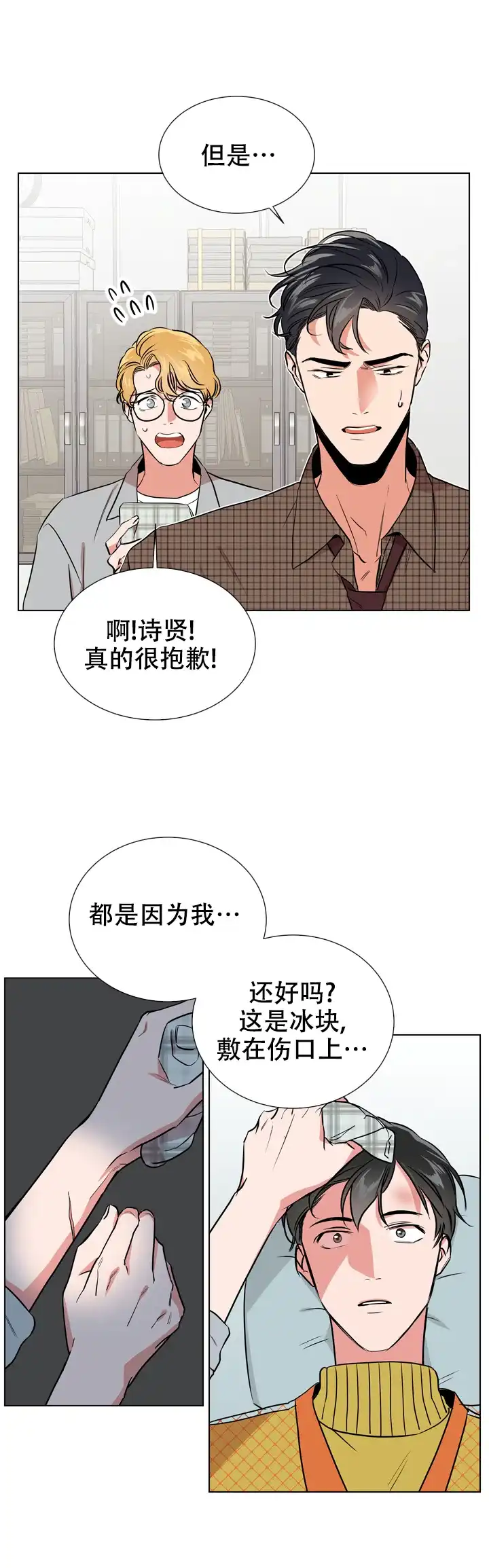 《红色的糖果》第80话 第9页