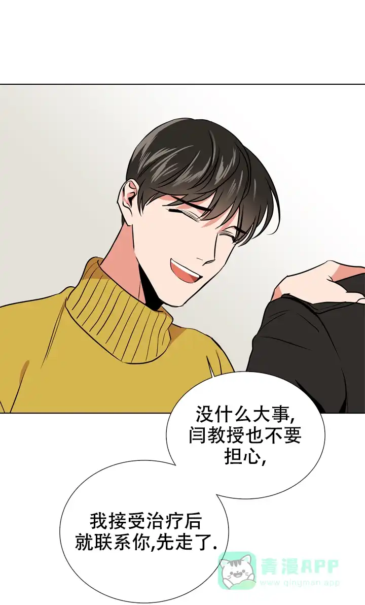 《红色的糖果》第81话 第1页
