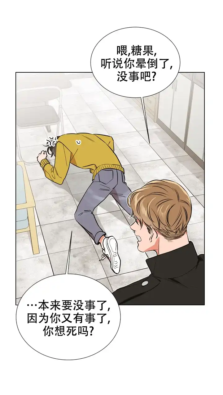 《红色的糖果》第81话 第9页