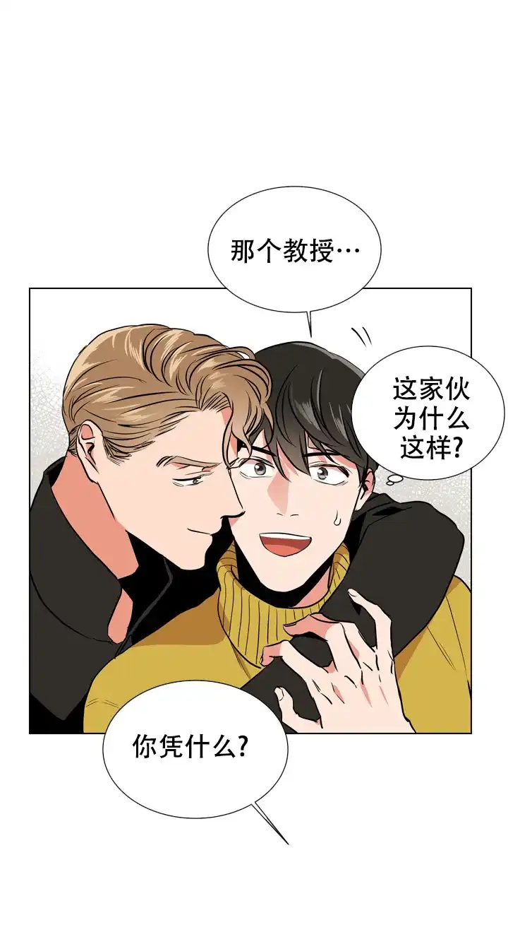 《红色的糖果》第81话 第15页