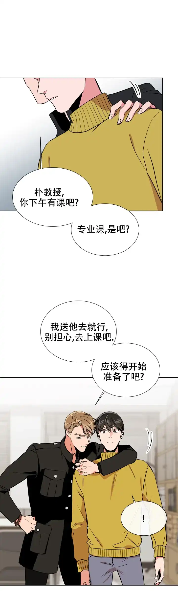 《红色的糖果》第81话 第13页