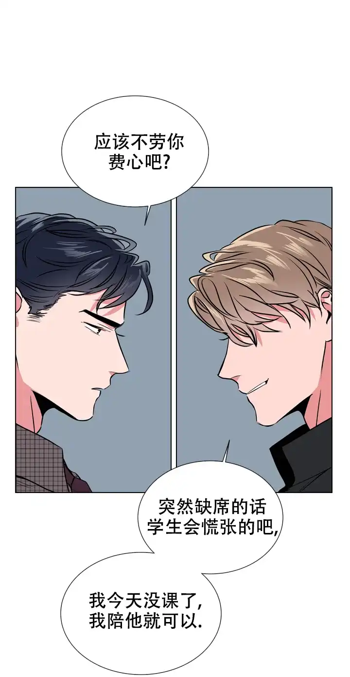 《红色的糖果》第81话 第14页