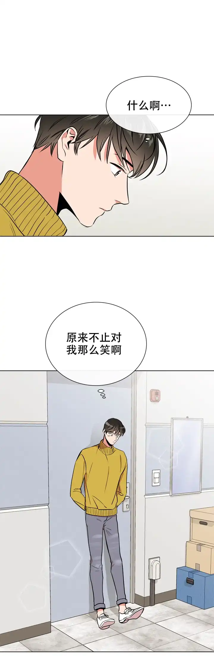 《红色的糖果》第81话 第5页