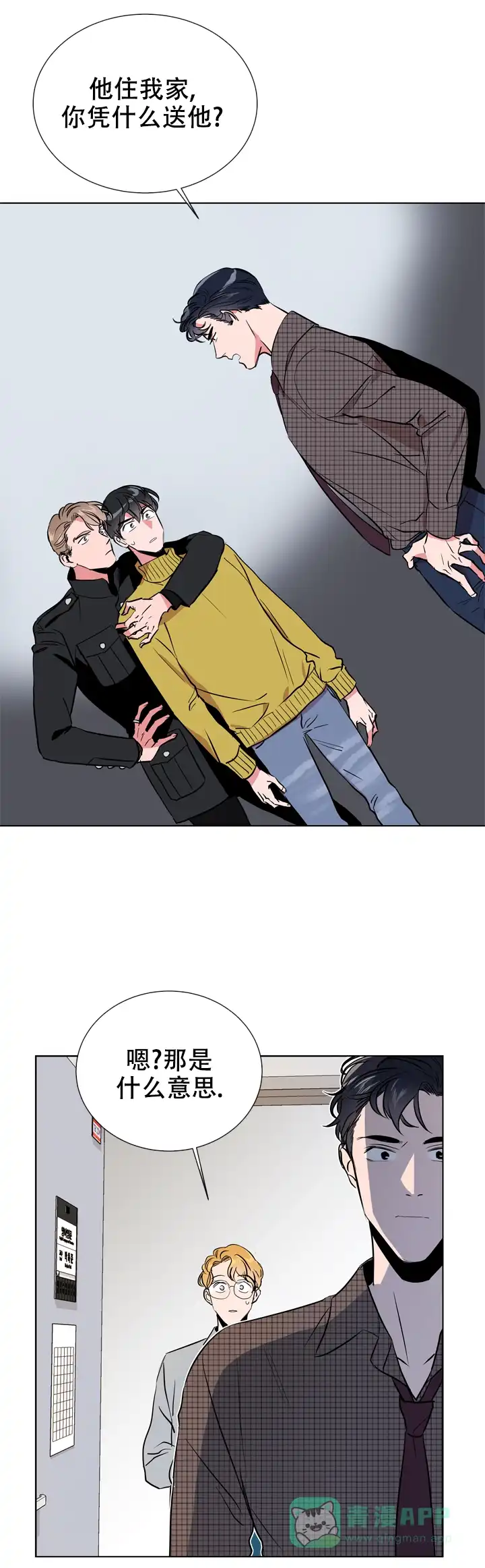 《红色的糖果》第81话 第16页