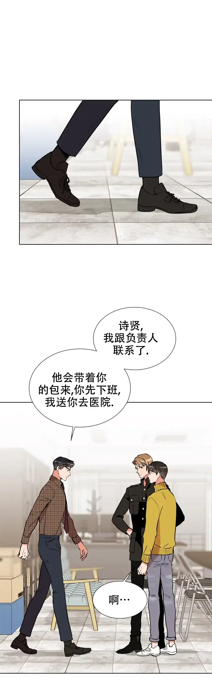 《红色的糖果》第81话 第12页