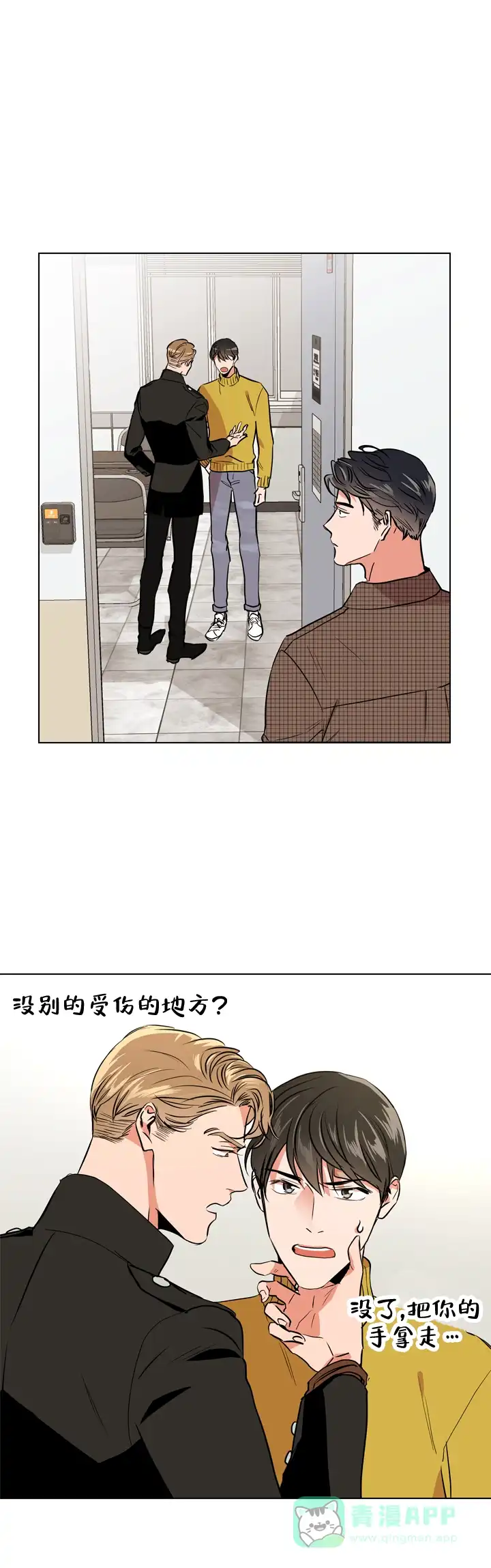 《红色的糖果》第81话 第11页