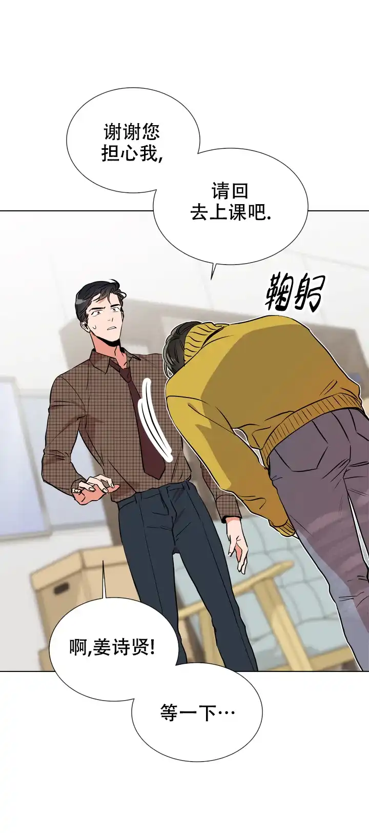 《红色的糖果》第82话 第5页