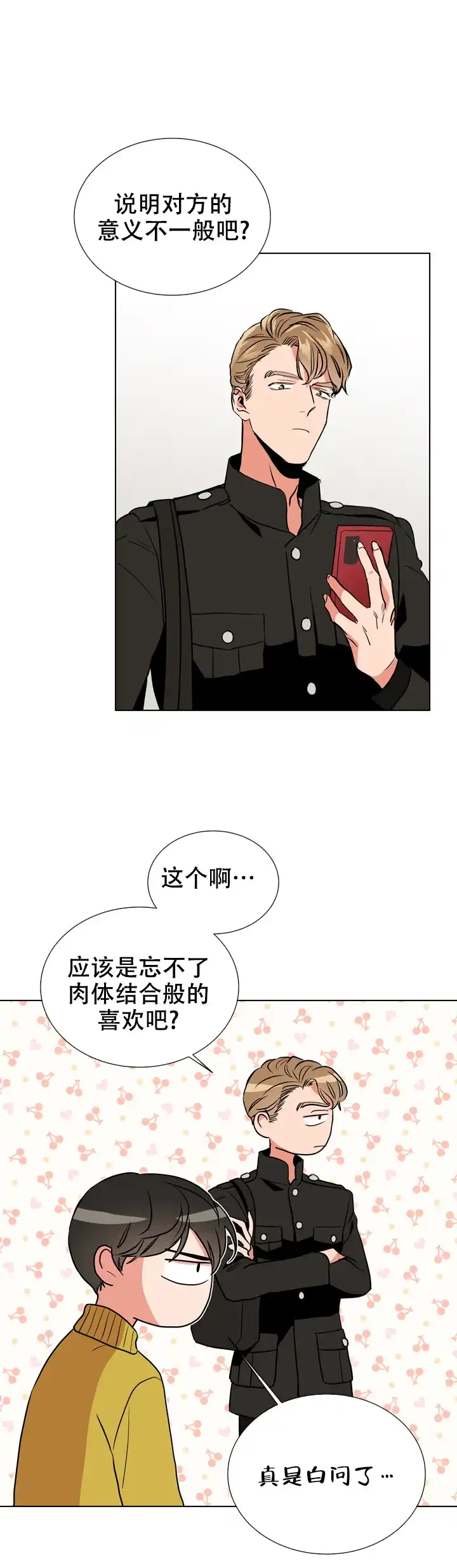 《红色的糖果》第82话 第9页