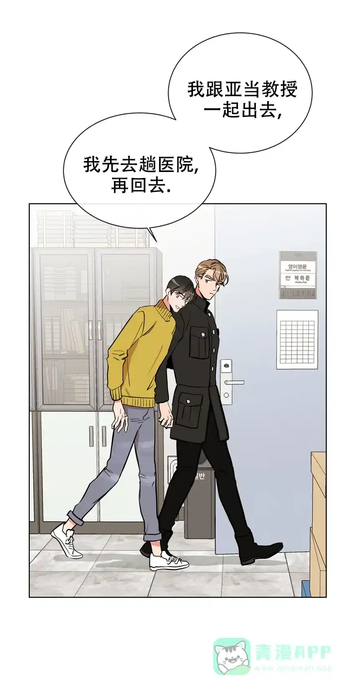 《红色的糖果》第82话 第6页