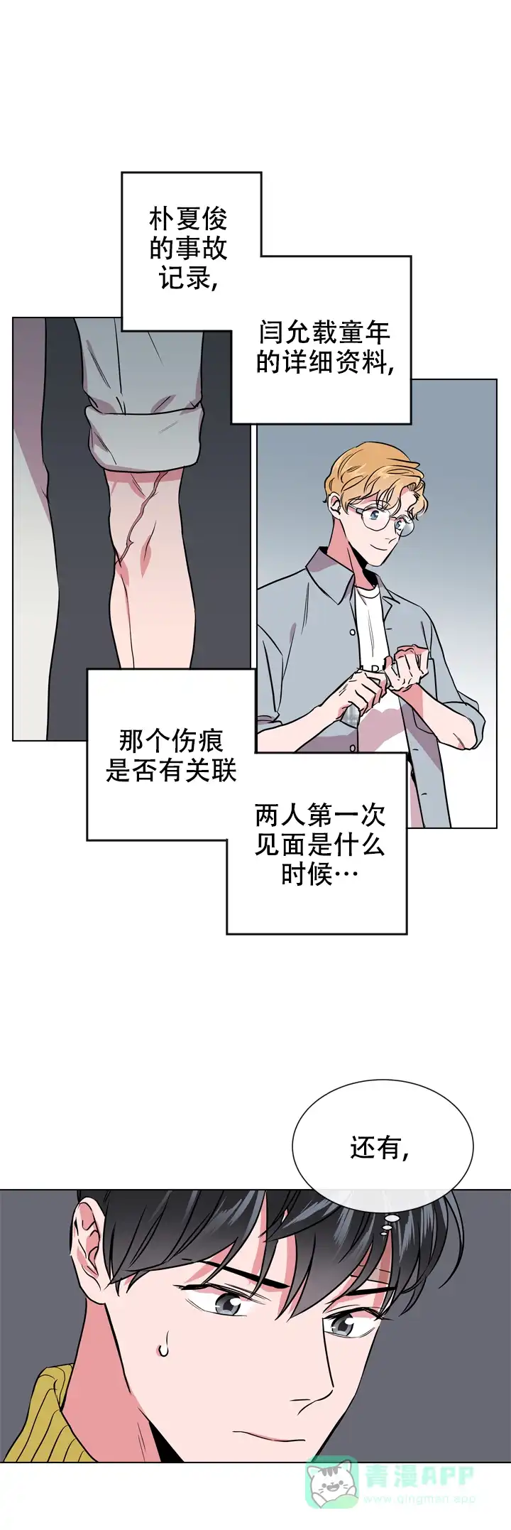 《红色的糖果》第82话 第1页