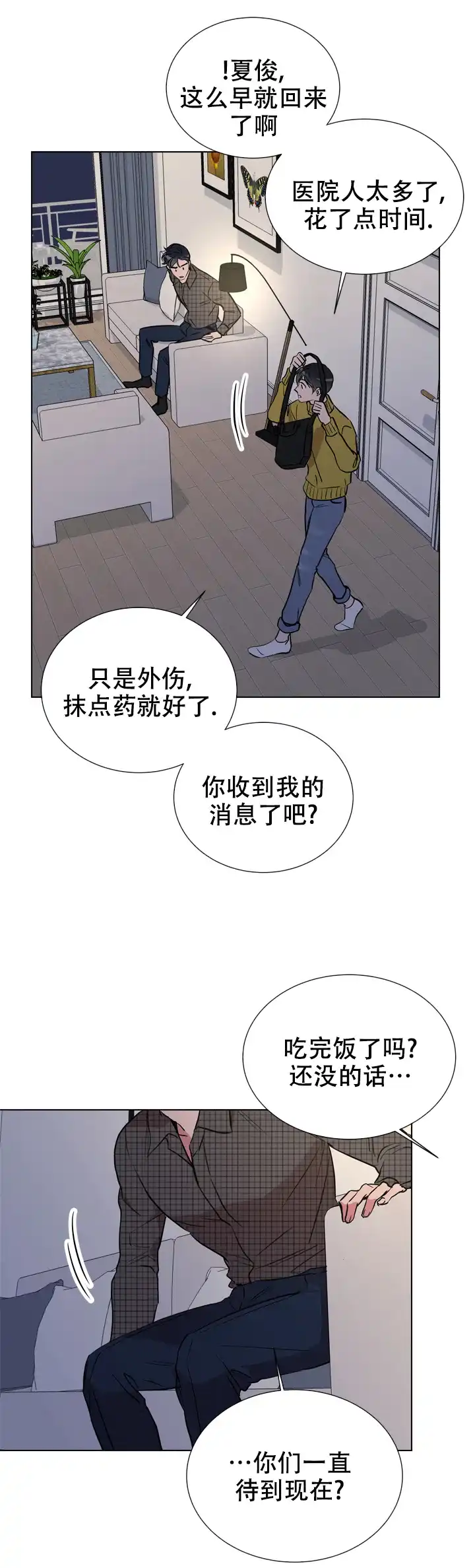 《红色的糖果》第82话 第12页
