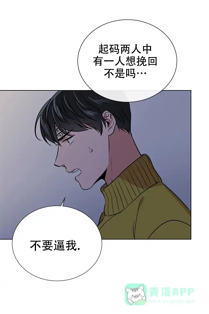 《红色的糖果》第82话 第16页