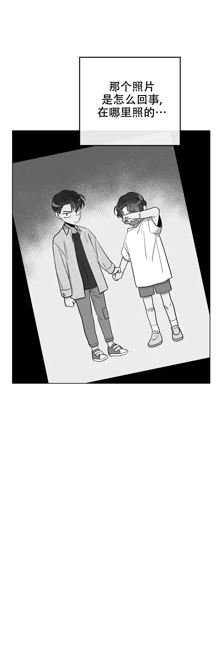 《红色的糖果》第82话 第2页