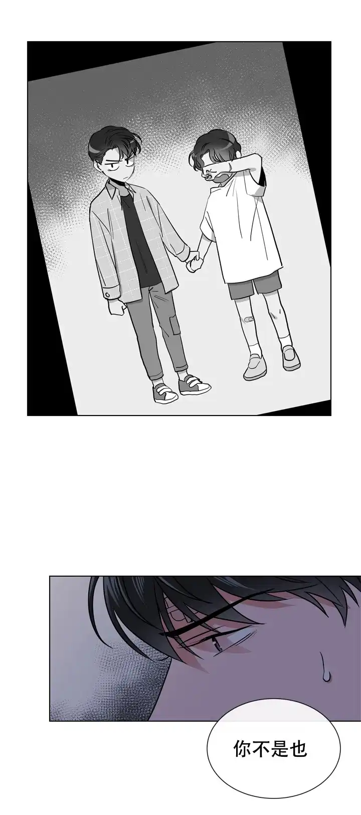 《红色的糖果》第82话 第17页