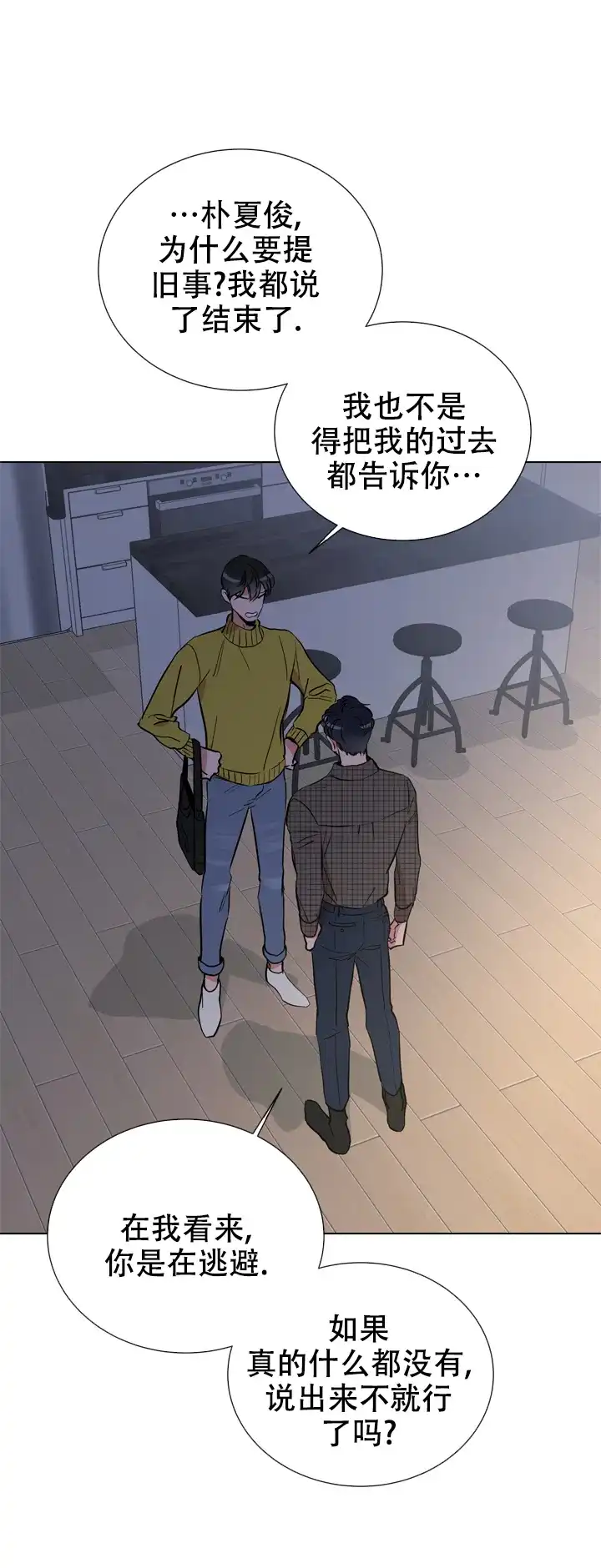 《红色的糖果》第82话 第15页