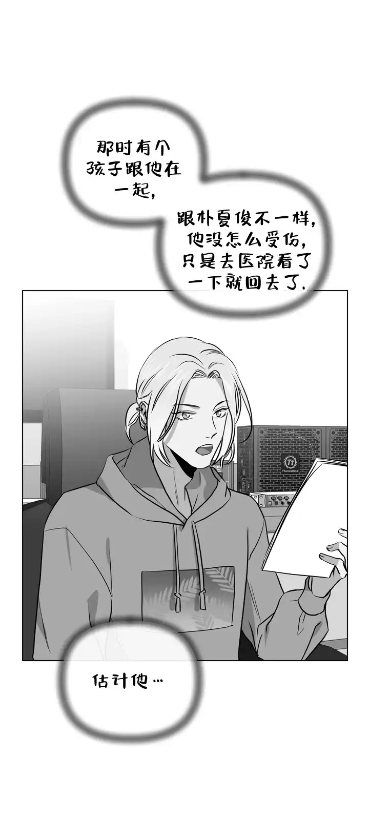 《红色的糖果》第83话 第17页