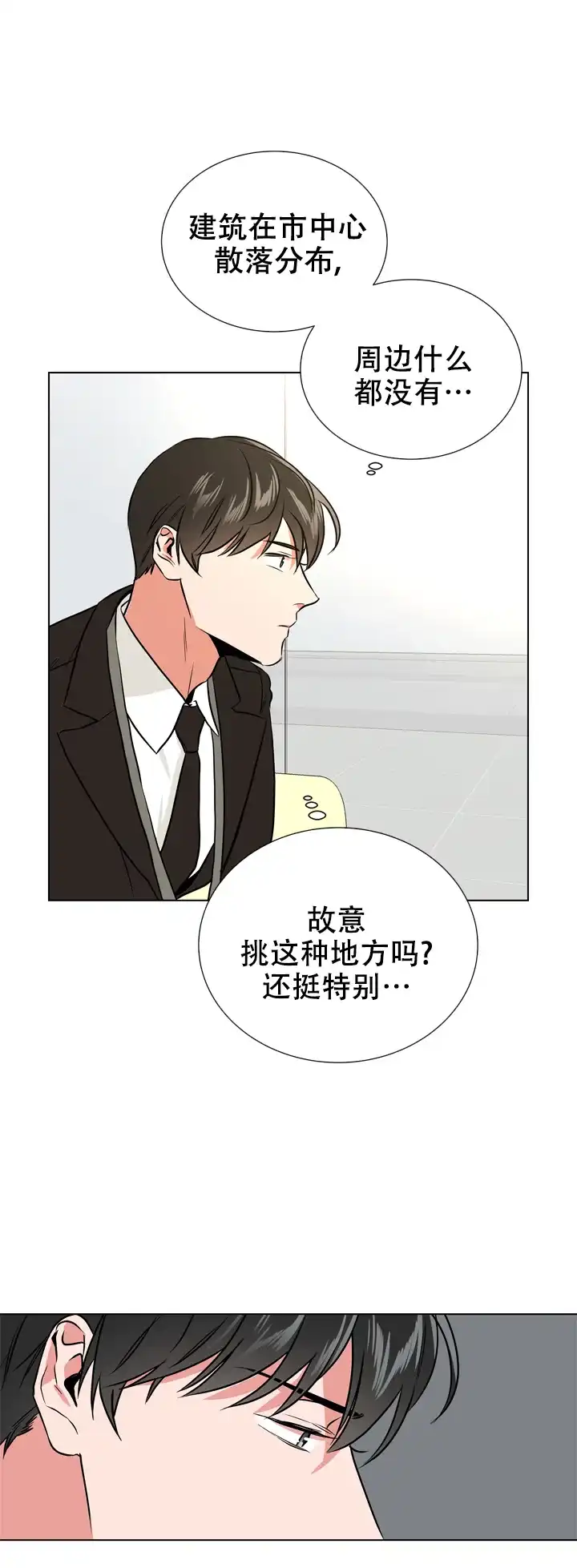 《红色的糖果》第83话 第15页